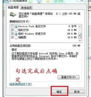 如何有效清理WIN7的C盘内存?
