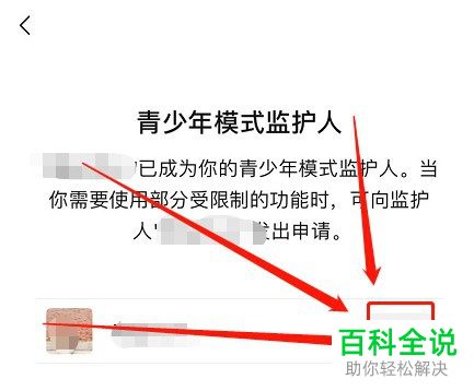 如何移除手机微信青少年模式监护人