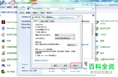 如何隐藏电脑上的任务栏