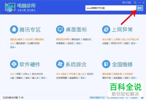 如何用电脑管家修复Excel闪退问题