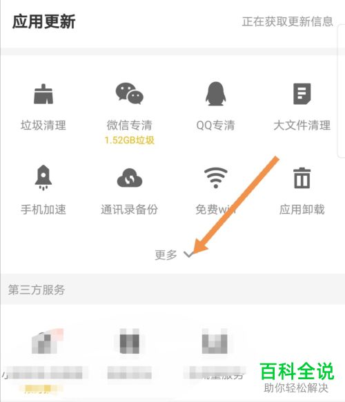 如何用手机上的应用宝软件将安装包删除