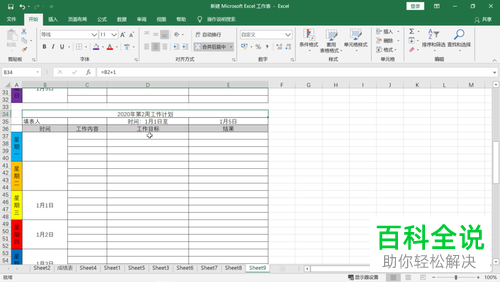 如何用excel表格制作2020年的周工作计划表