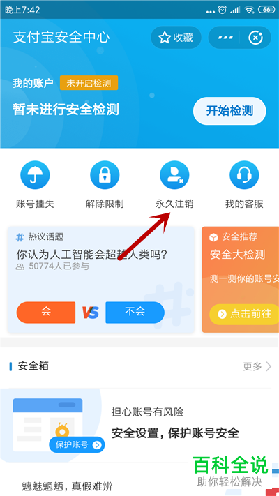 如何永久注销支付宝账号