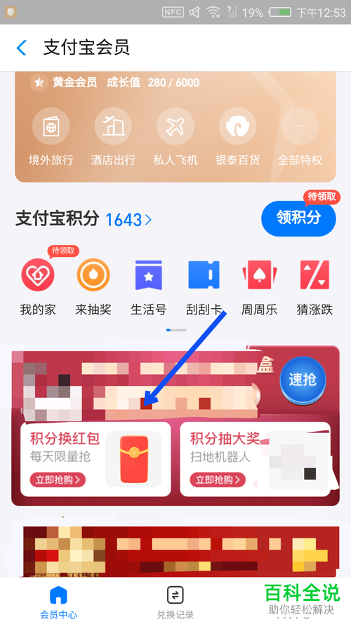 如何用支付宝APP中的会员积分兑换红包