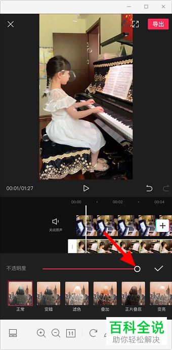如何用剪映给视频添加混合模式画中画