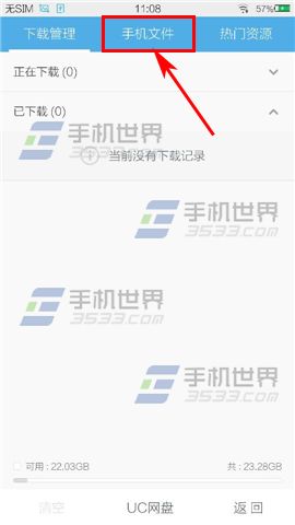 如何一键删除手机UC浏览器的安装包?