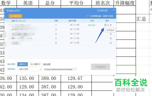 如何用WPS将Excel文档导出为PDF