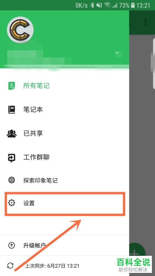 如何邀请好友使用印象笔记