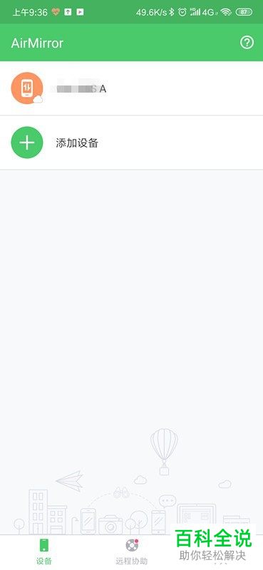 如何用手机远程控制手机