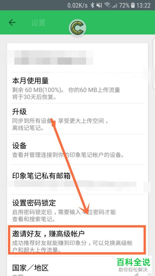 如何邀请好友使用印象笔记