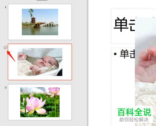 如何隐藏PPT文档幻灯片