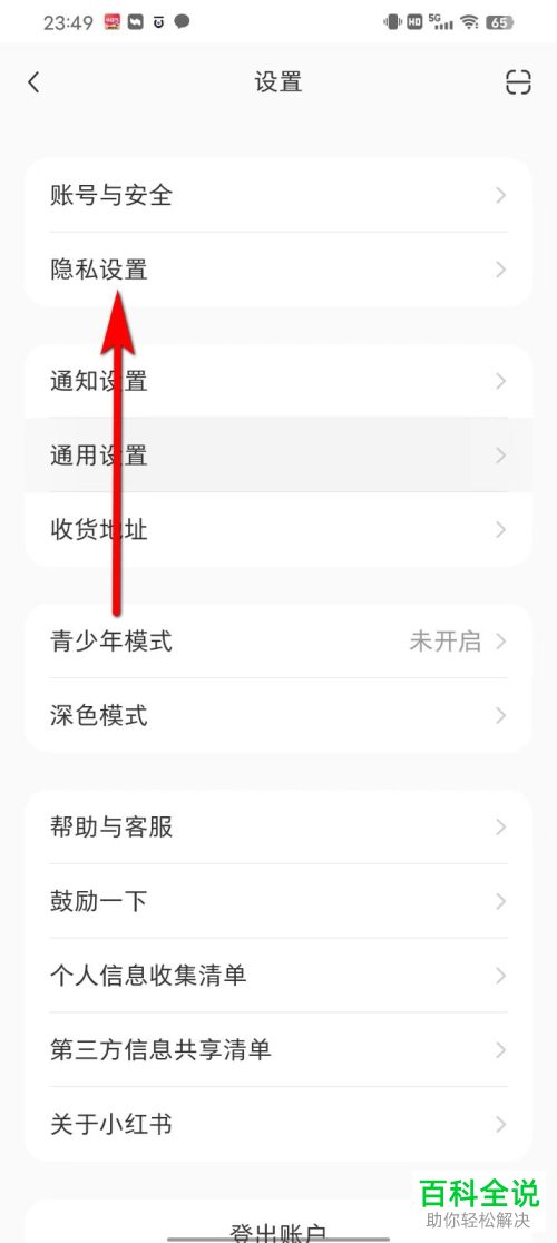 如何隐藏小红书粉丝列表