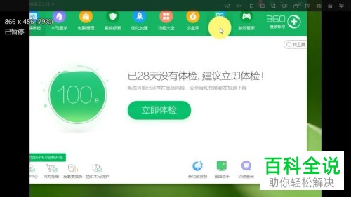 如何用360安全卫士下载并安装快手直播伴侣