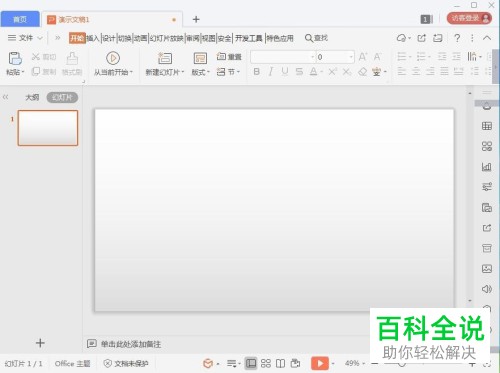如何用wps做PPT时插入音频文件