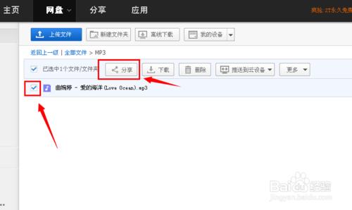 如何用网盘分享文件?百度云网盘怎么分享