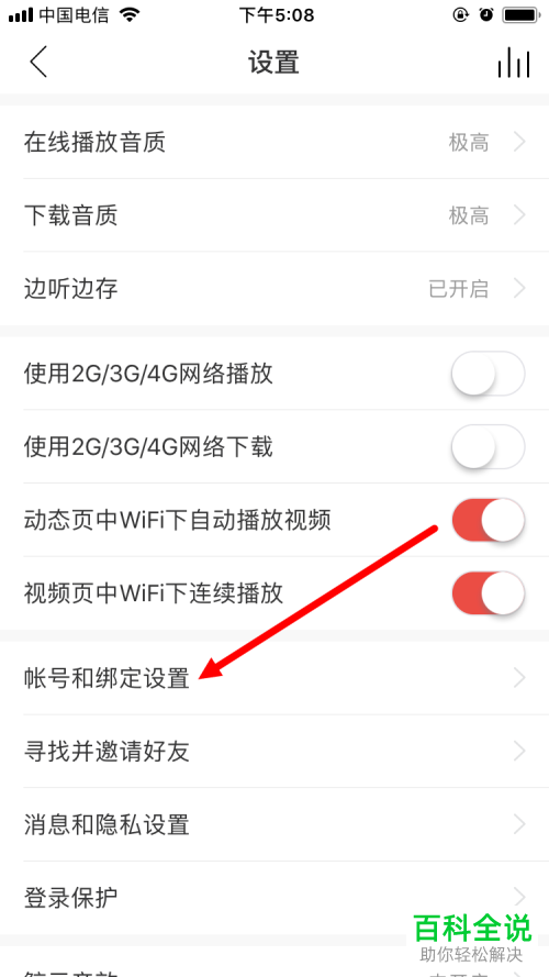 如何用网易云账号绑定微信账号？