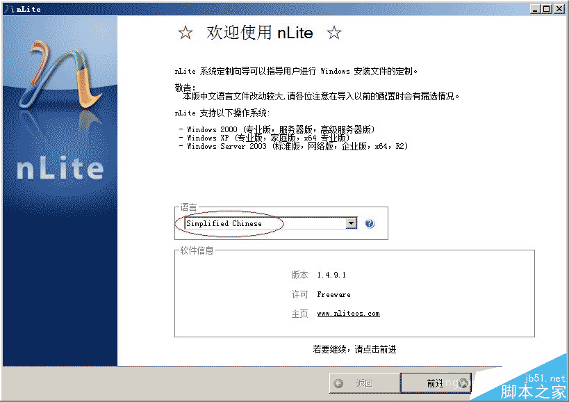 如何用NLITE来定制您的xp系统（nite教程）