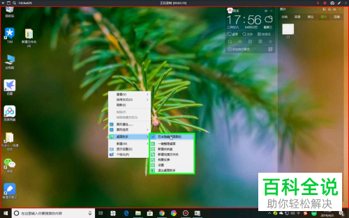 如何隐藏Windows系统电脑桌面图标
