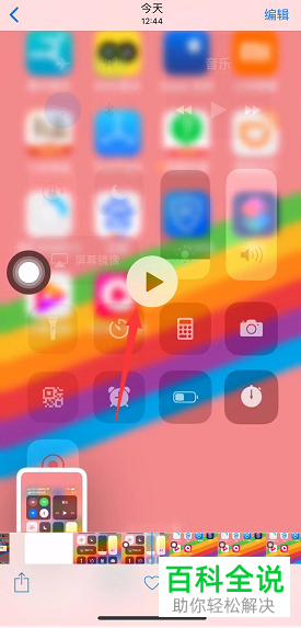 如何用iPhoneXSmax录屏？