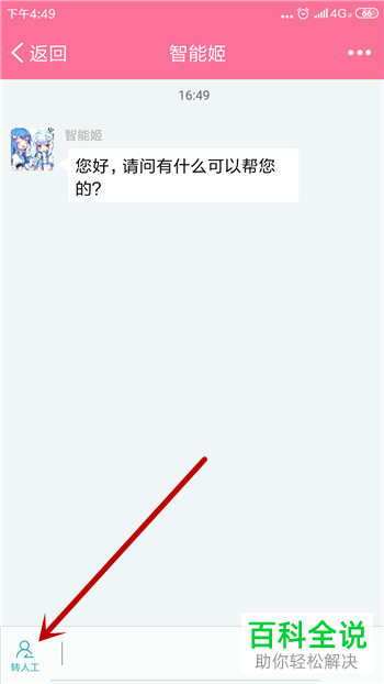 如何与哔哩哔哩的人工客服进行联系