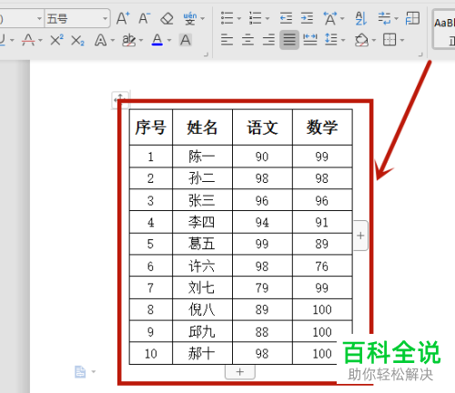 如何用WPS将Excel表格粘贴到Word文档