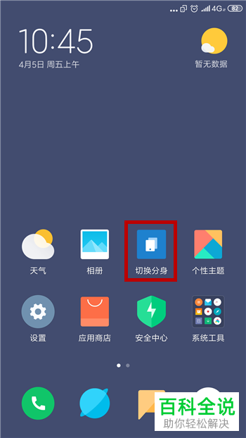 如何隐藏小米手机中的应用