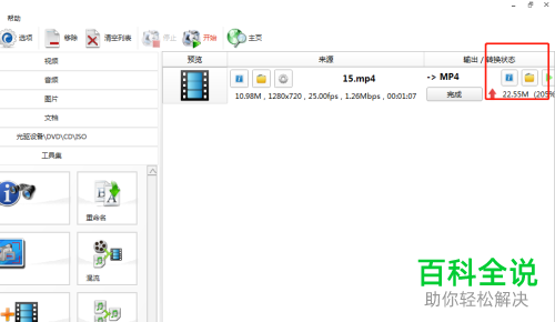 如何用格式工厂转换视频文件格式