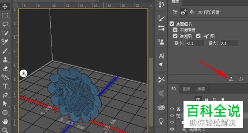 如何用Photoshop PS进行3D打印