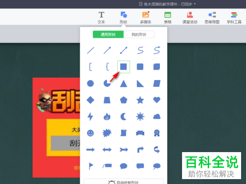 如何用希沃白板制作刮刮卡？