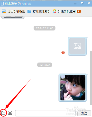 如何用qq传输文件到手机