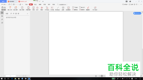 如何用WPS加密PDF文档