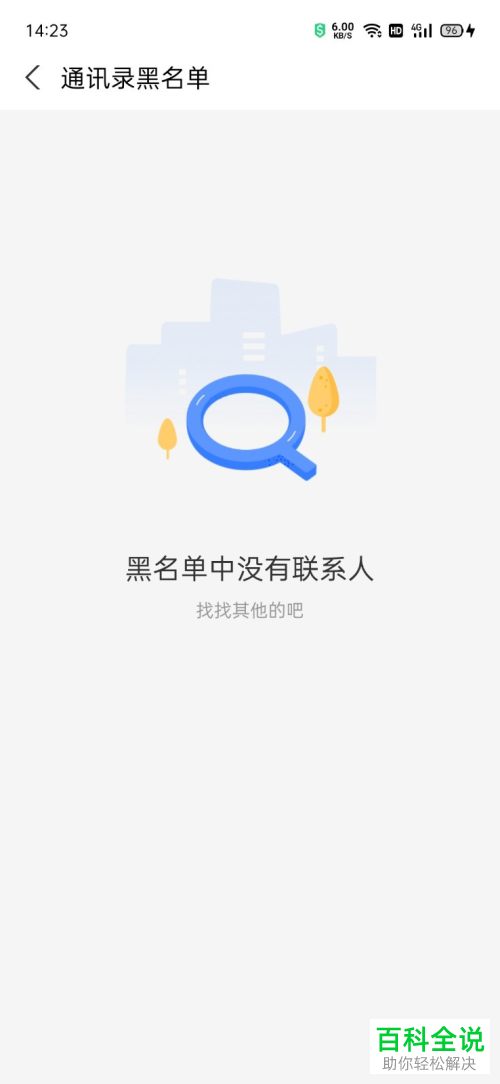 如何移除支付宝通讯录黑名单用户