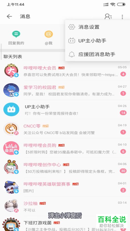 如何移除手机哔哩哔哩APP中的黑名单好友