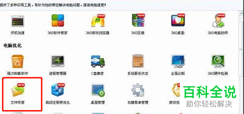 如何用360安全卫士恢复U盘误删文件