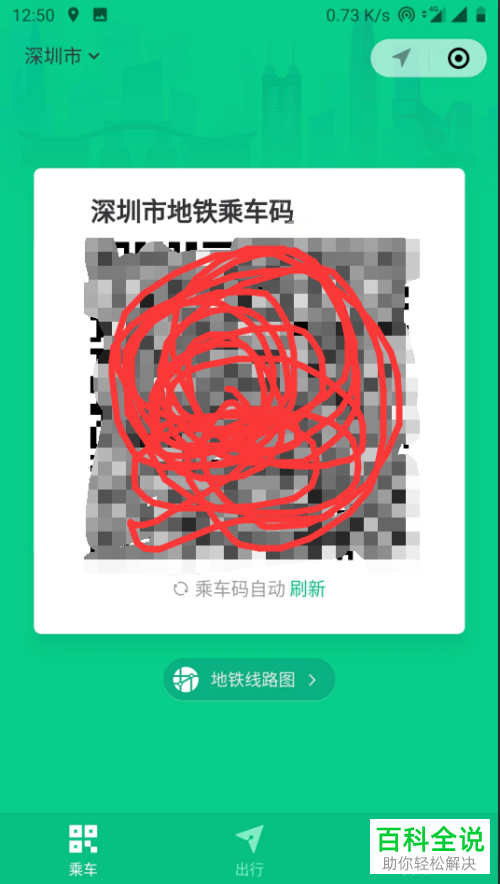 如何用手机乘坐深圳地铁?