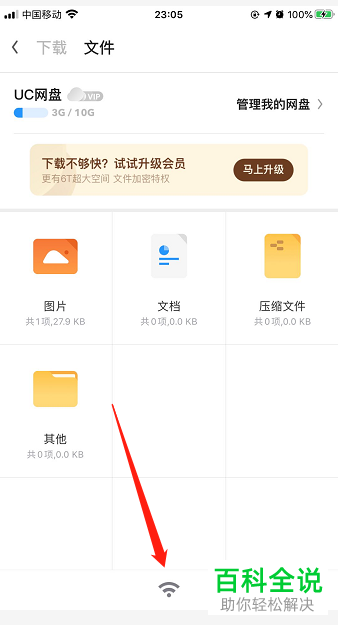如何用UC浏览器连接电脑浏览手机浏览器上的文件资料