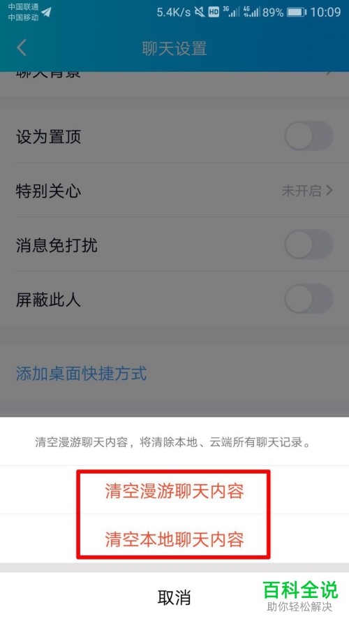 如何一次性清除手机QQ中的聊天记录？