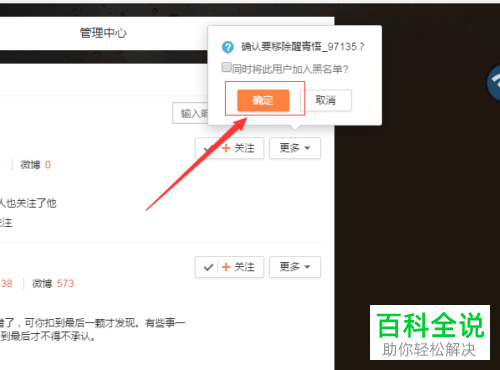 如何移除微博的粉丝