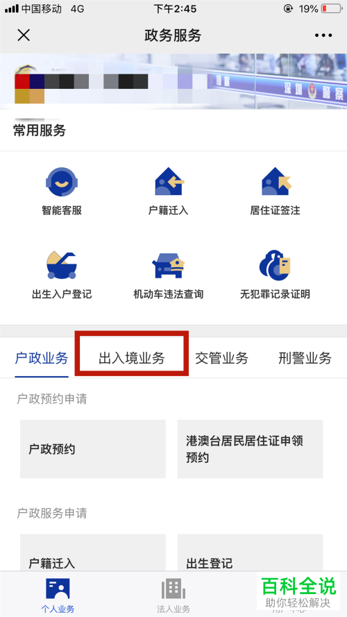 如何用手机微信办理港澳通行证？