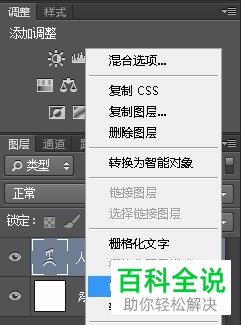 如何用PS制作艺术字