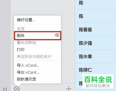 如何一次性删除苹果手机通讯录？