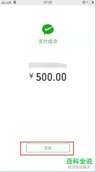 如何用微信零钱给好友转账？