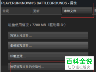 如何用Steam修复绝地求生文件损坏问题
