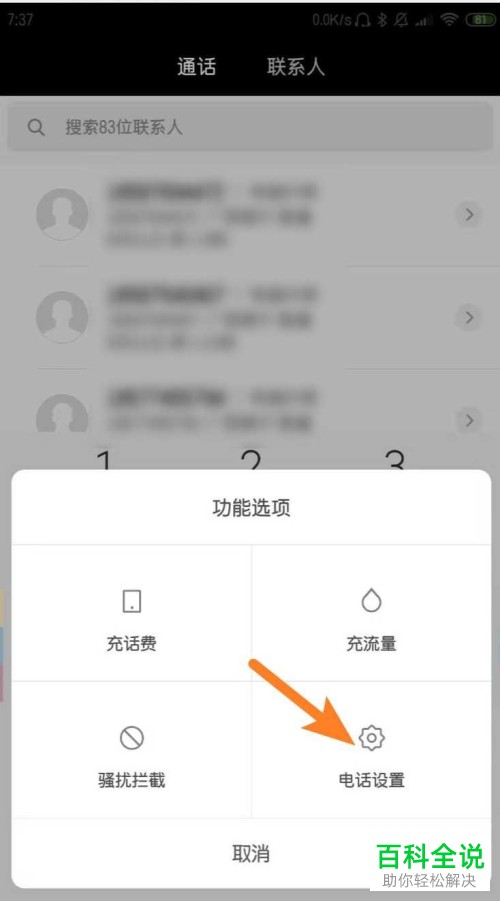 如何移除或删除小米手机内的一键拨号