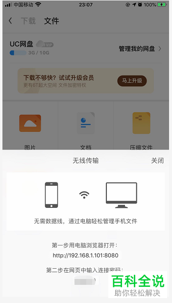 如何用UC浏览器连接电脑浏览手机浏览器上的文件资料