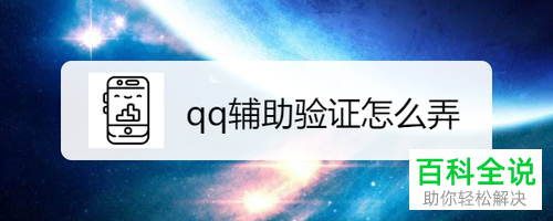 如何邀请好友辅助验证？