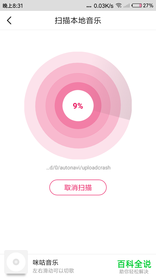 如何用咪咕音乐扫描本地歌曲