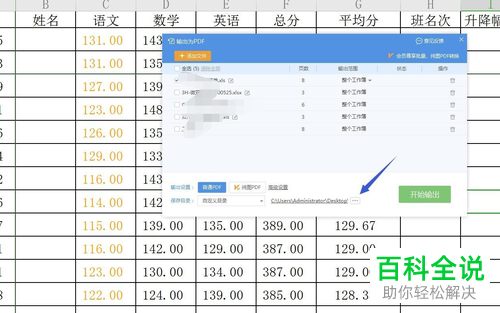 如何用WPS将Excel文档导出为PDF