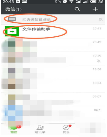 如何用文件传输助手将微信中的文件传到电脑上