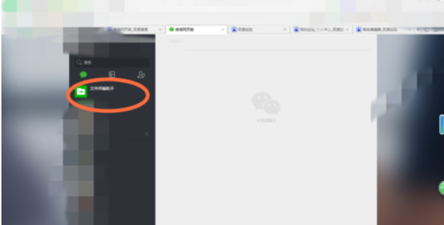 如何用文件传输助手将微信中的文件传到电脑上